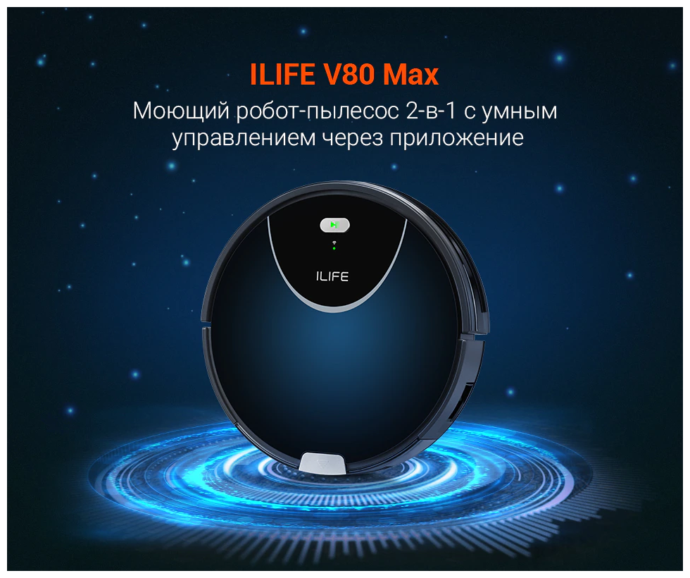 Робот-пылесос ILIFE V80 Max черно-синий(V80 Max)