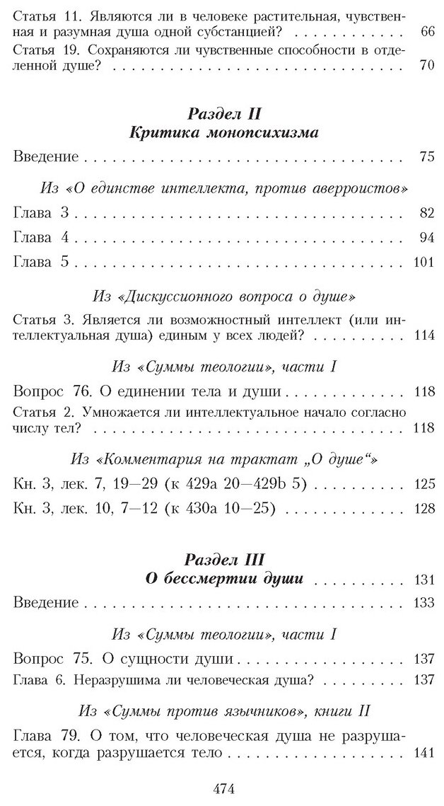 Учение о душе (Аквинский Фома) - фото №4