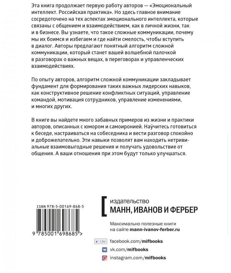 Эмоциональный интеллект в сложных коммуникациях - фото №7