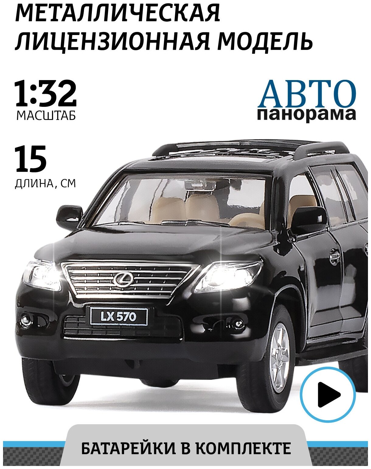 Машинка металлическая инерционная ТМ Автопанорама, Lexus LX570, М1:32, свет, звук, JB1251142