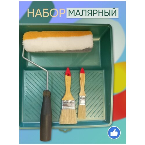 Набор Малярный, Ванночка 330*320, Валик 220, Кисточки 25, 63 мм