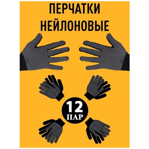 Перчатки Нейлон с ПВХ Микроточка Optey черные (12 пар) дышащие прочные бесшовные вязаные нейлоновые перчатки 24 шт 12 пар