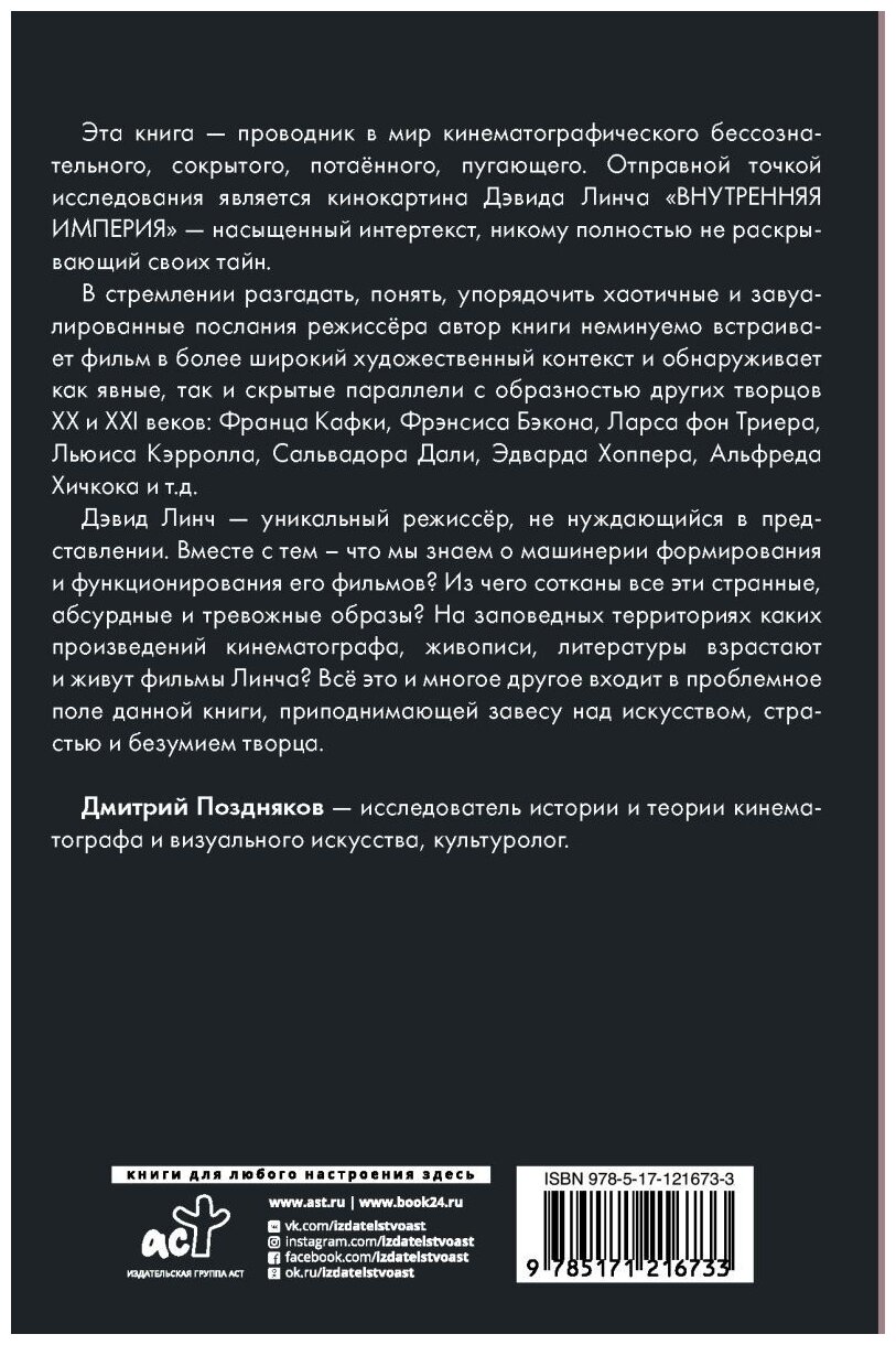 Искусство и безумие (Поздняков Дмитрий Игоревич) - фото №2