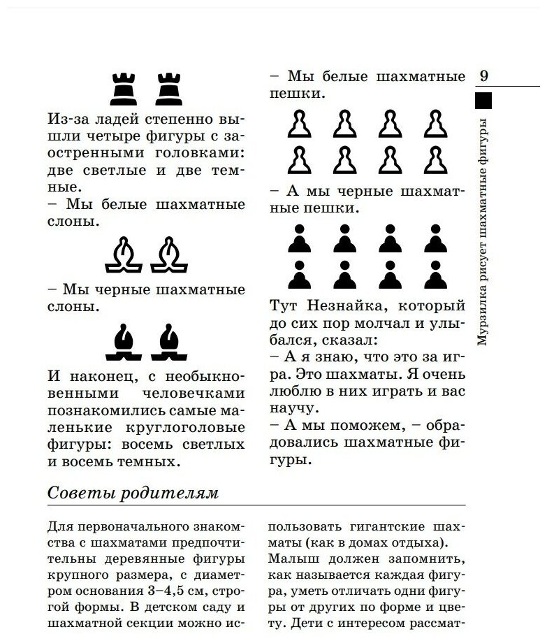 Шахматы для детей (Сухин Игорь Георгиевич) - фото №7