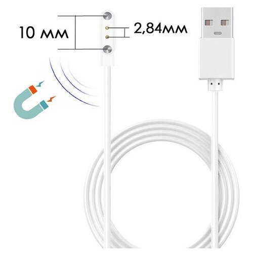 Магнитная USB зарядка для смарт-часов и фитнес-браслетов 2pin 2,84мм белый для Tiroki/Meizu/Xiaomi/Honor/Ritmix