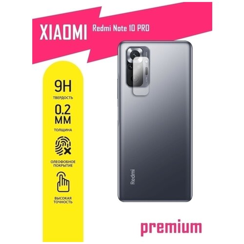 Защитное стекло для Xiaomi Redmi Note 10 Pro, Сяоми Редми Ноте 10 Про, Ксиоми только на камеру, гибридное (гибкое стекло), 2 шт, AKSPro защитное стекло для xiaomi redmi note 9t сяоми редми ноте 9т ксиоми только на камеру гибридное гибкое стекло 2 шт akspro