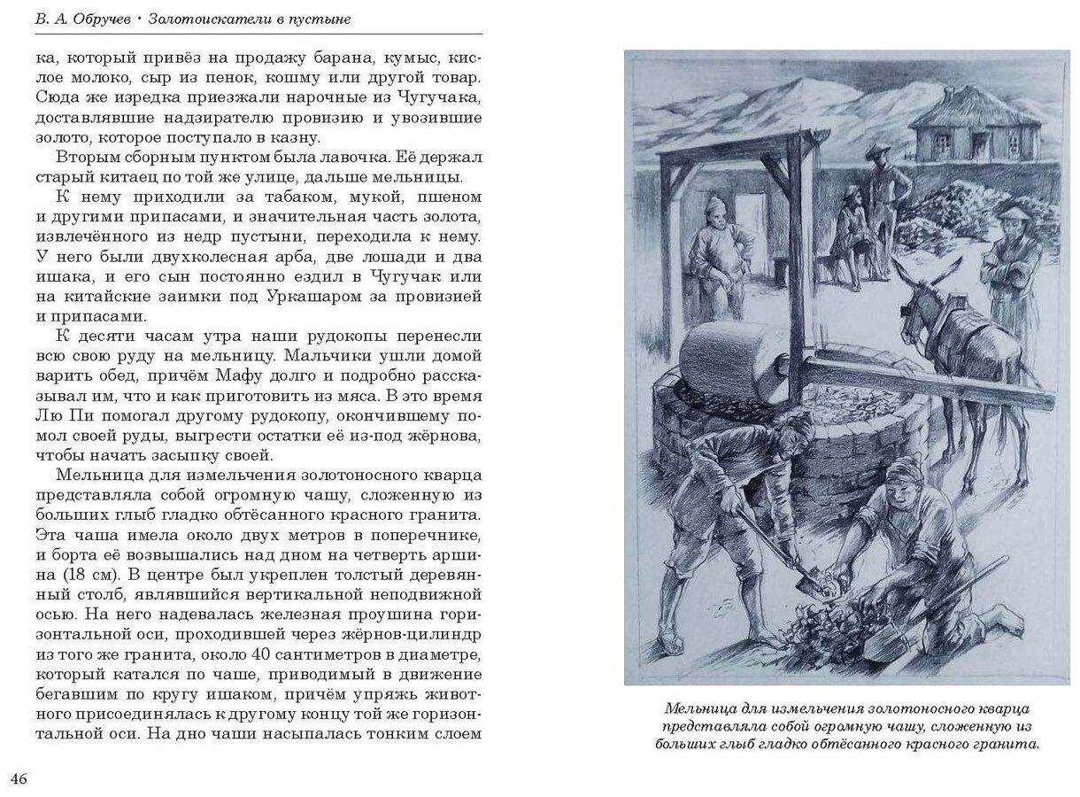 Золотоискатели в пустыне (Обручев Владимир Афанасьевич) - фото №2