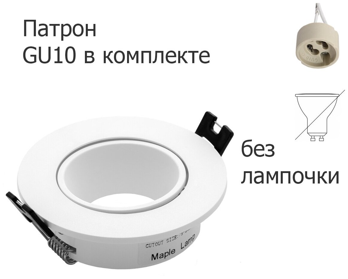 Встраиваемый точечный круглый поворотный светильник Maple Lamp DEEP, белый, GU10, арт. RS-05-GU10-01RD-WHITE