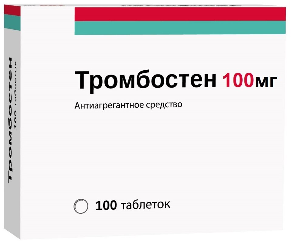 Тромбостен таб. п/о плен. кш/раств., 100 мг, 100 шт.