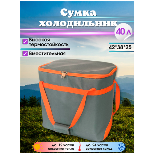 Сумка-холодильник серая XL (40л)