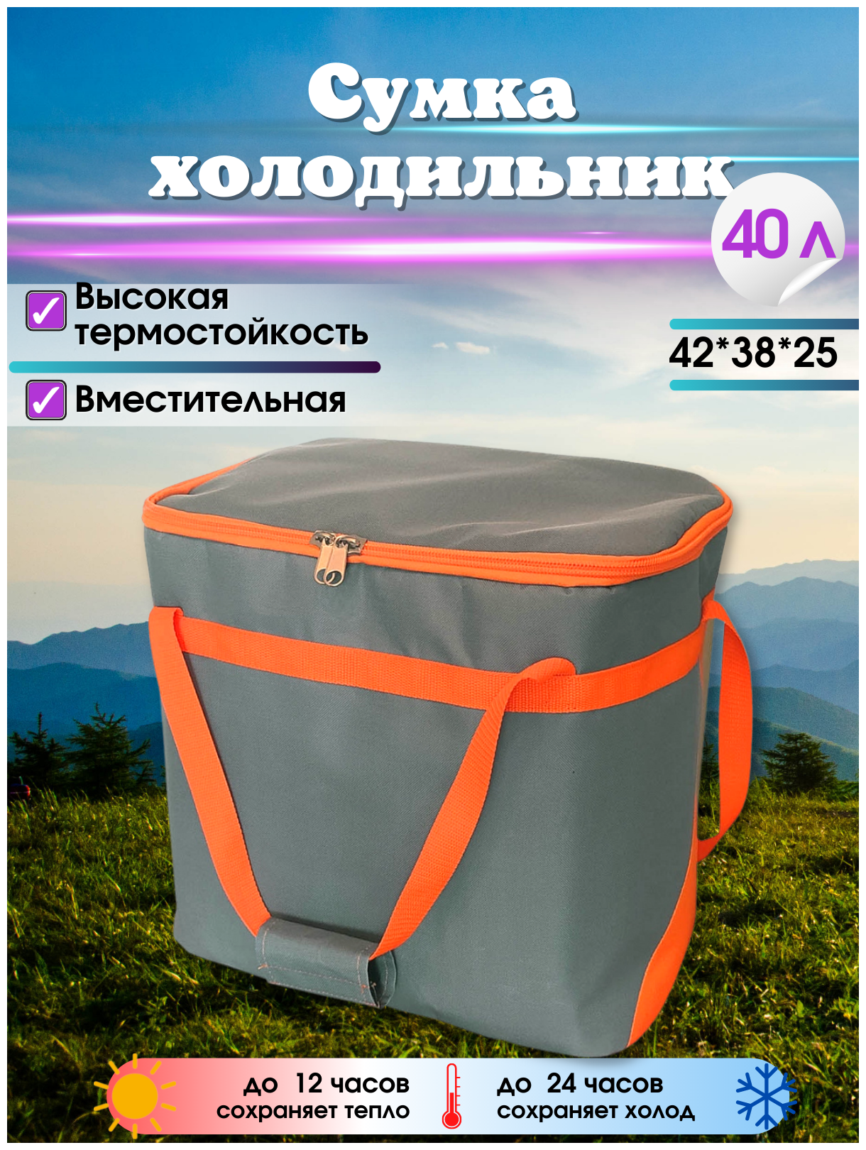 Сумка-холодильник серая XL (40л)