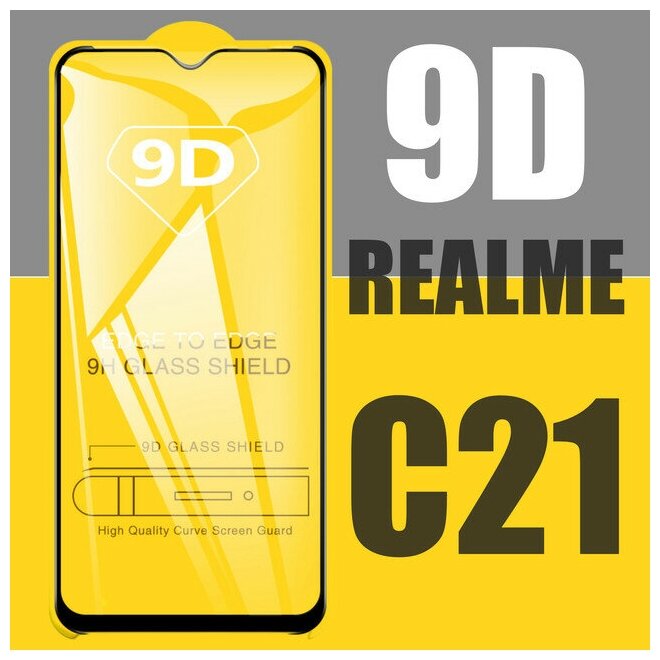 Защитное стекло для Realme C21 / для Реалми С21 / 21D на весь экран