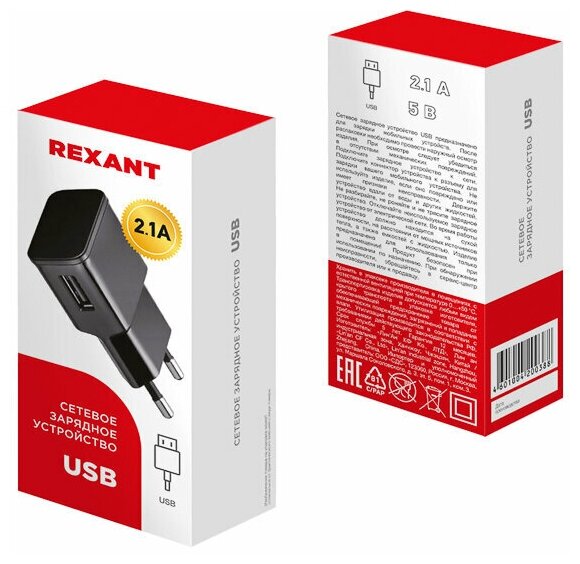 Зарядное устройство сетевое Rexant - фото №5