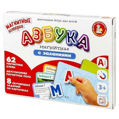 Магнитная игра «Азбука магнитная с заданиями»