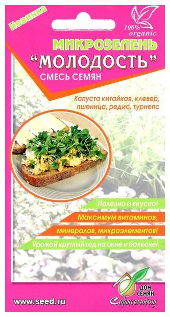 Семена Микрозелень Молодость 15 г