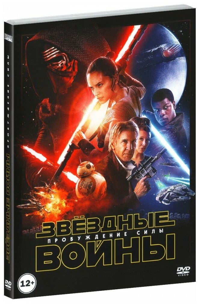 Звездные войны VII: Пробуждение силы (DVD)