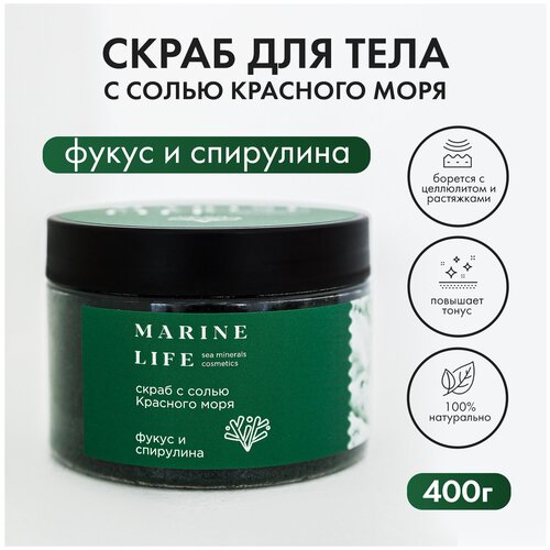 Увлажняющий антицеллюлитный скраб для тела с солью Красного моря и маслами 