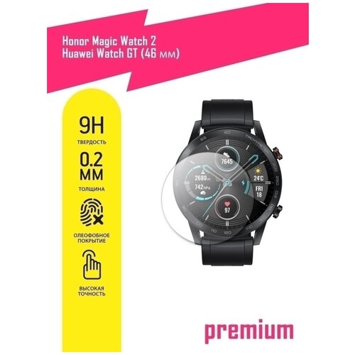 Защитное стекло для Honor Magic Watch 2, Huawei Watch GT 46 мм, Хонор Меджик Вотч 2, Хуавей Вотч ГТ 46 мм на экран, гибридное (гибкое стекло), AKSPro