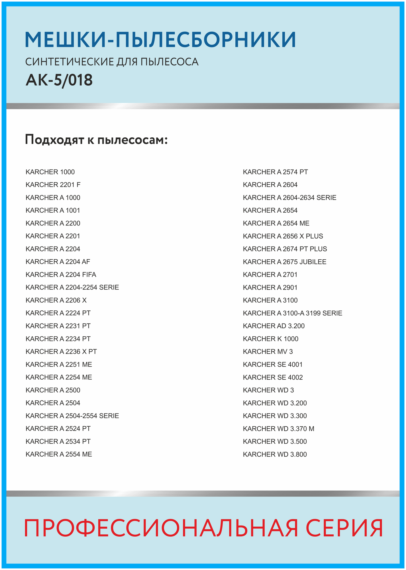 Профессиональные мешки-пылесборники ACTRUM AK-5/018 для промышленных пылесосов KARCHER WD 3, KARCHER MV 3, KARCHER A 2200-2999, STIHL, ЗУБР, 5 шт