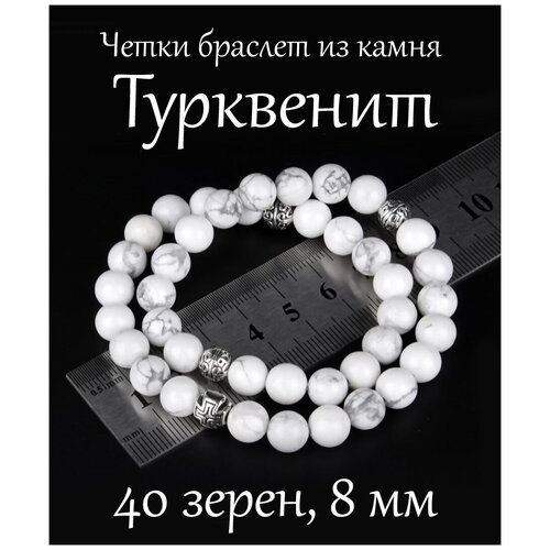 фото Четки-браслет на руку в два оборота из турквенита. диаметр 8 мм. 40 зерен. псалом