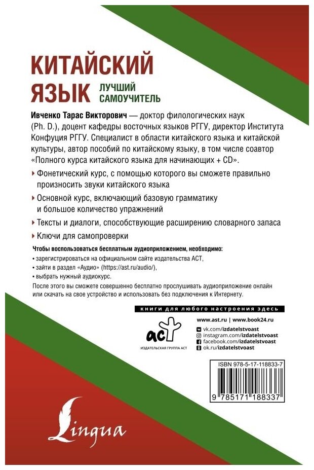 Китайский язык. Лучший самоучитель + аудиоприложение - фото №3