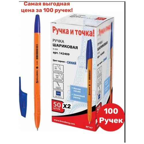 Ручка и точка! 100 шт