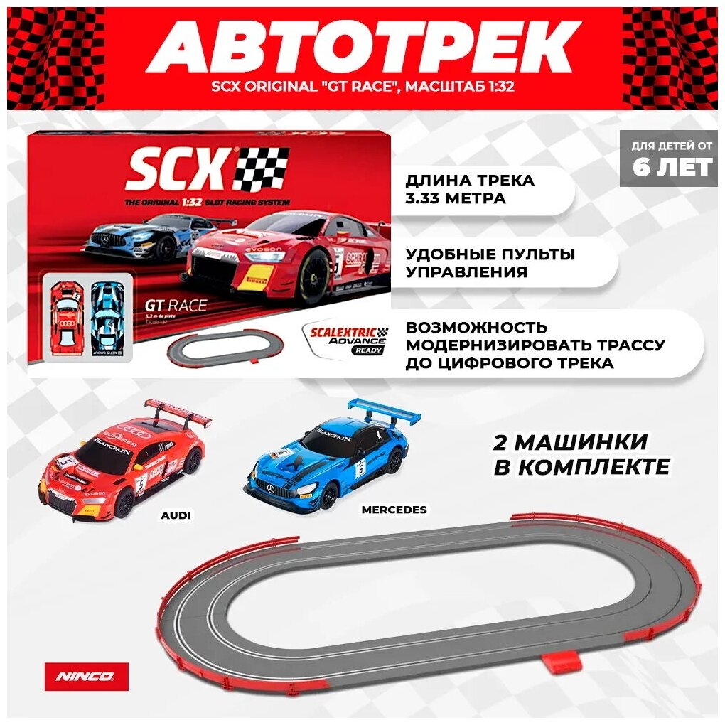 Автотрек Scalextric SCX Original GT Race