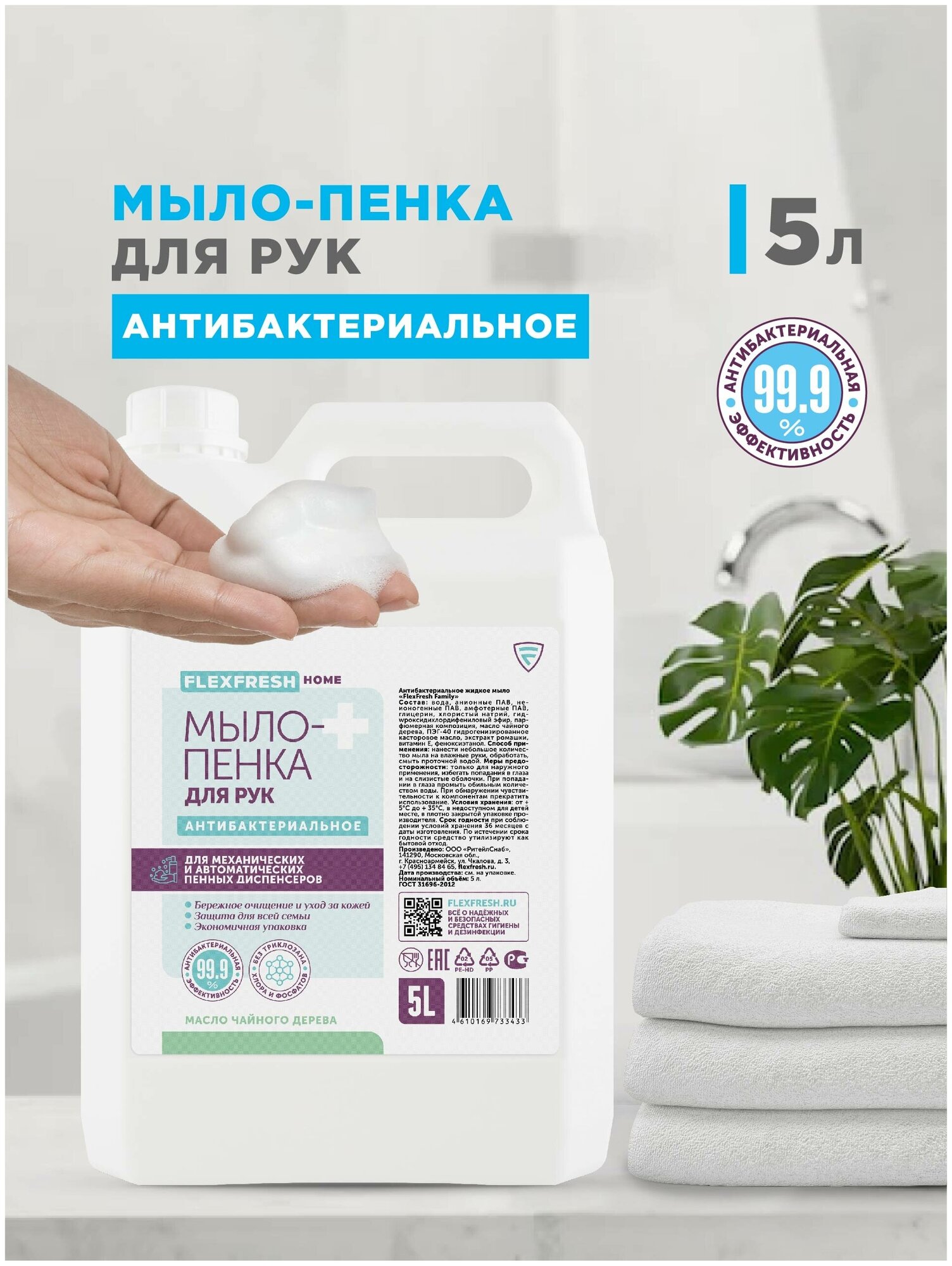 фото Мыло пенка для рук антибактериальная Flexfresh, пена для дозатора (диспенсера) 5 л, аромат Чайного дерева