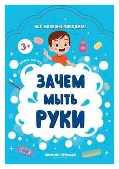 Зачем мыть руки (Ирина Сергеевна Батова) - фото №3