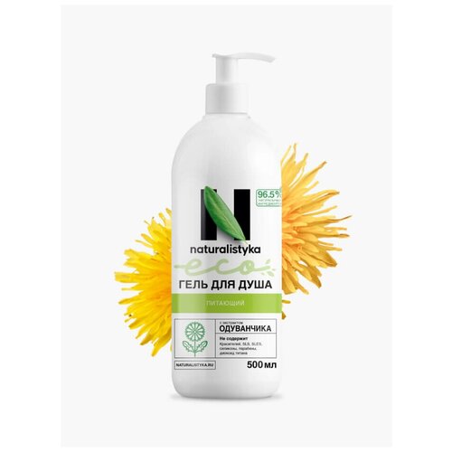 Питающий натуральный гель для душа naturalistyka с органическим экстрактом Одуванчика, 500 мл / Натуралистика