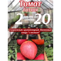 Томат Батяня 2 пакета по 20шт семян