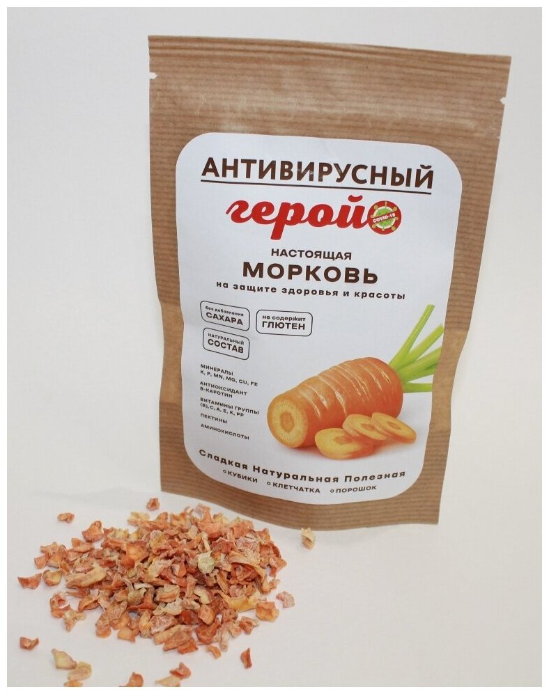 Снэки из кубиков моркови 50 г, здоровый перекус, каротин, ЭКО суперфуд, детокс, для похудения, кишечника, печени, крови Антивирусный герой