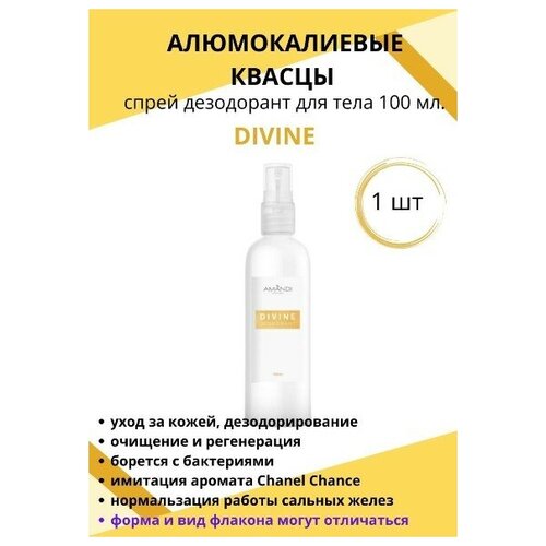 Водный минеральный натуральный спрей мист дезодорант DIVINE 100 мл. ароматизированный для тела