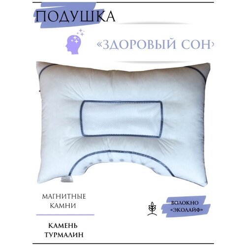 Ортопедическая подушка Здоровый Сон 50*70 белая