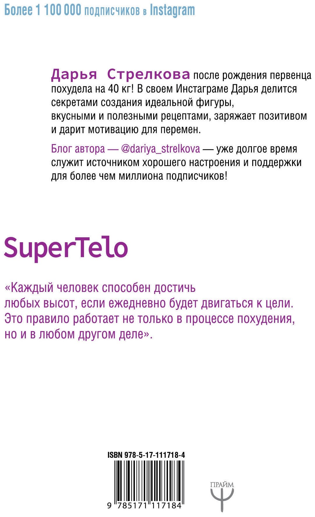 SuperTelo. Идеальная фигура навсегда - фото №2