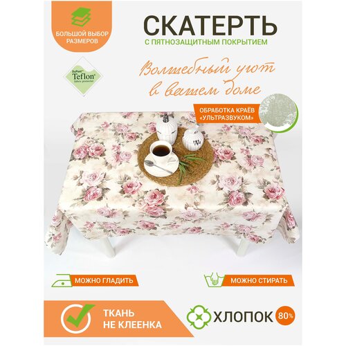 Скатерть на стол Maifon Розолина 180x140см с тефлоновым покрытием, водоотталкивающая