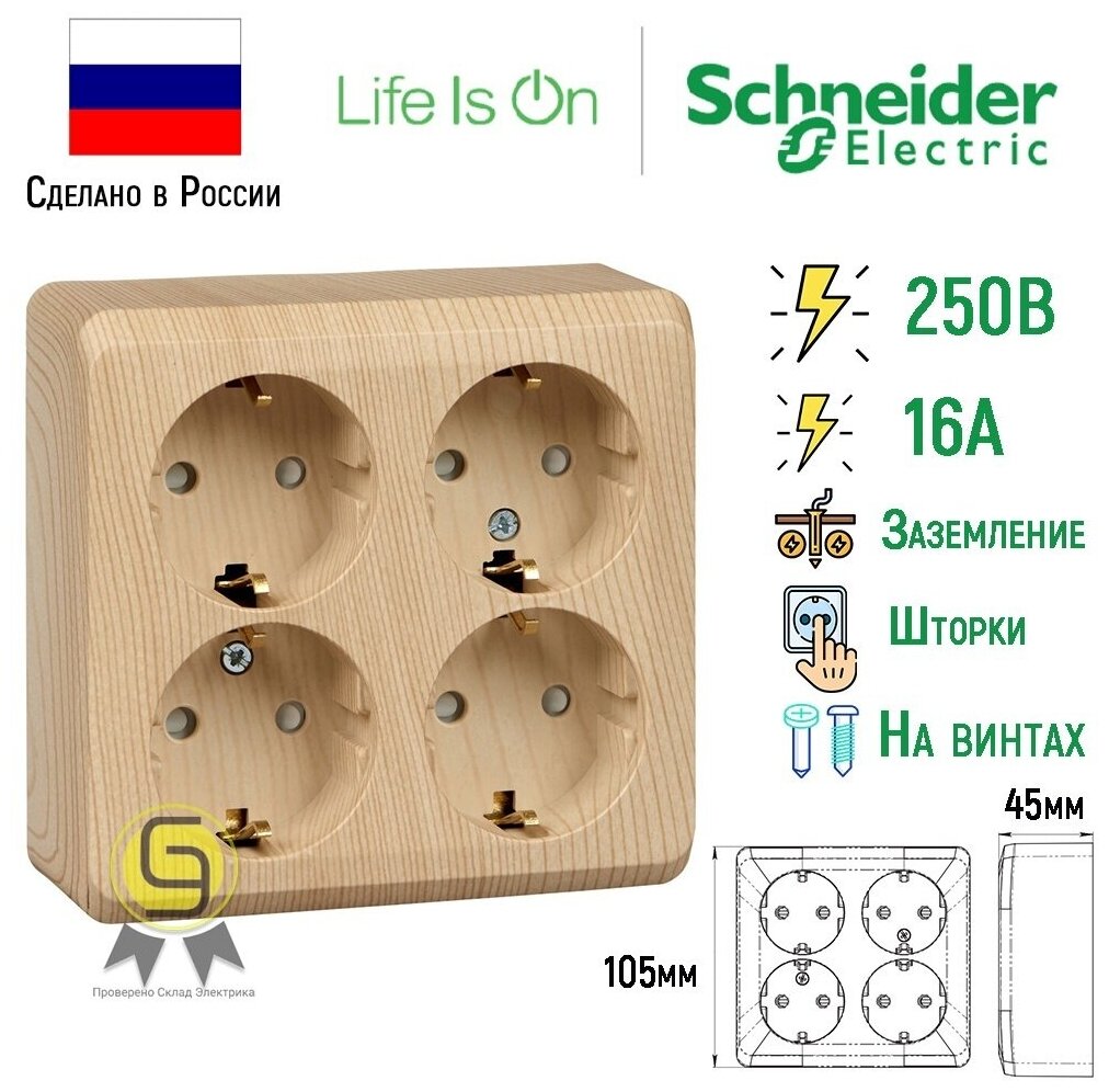 Розетка накладная четырехместная Этюд Schneider Electric c/з со шторками цвет Сосна