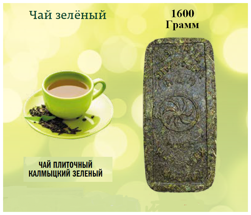 Калмыцкий чай плиточный "Джомба" / 1600 грамм