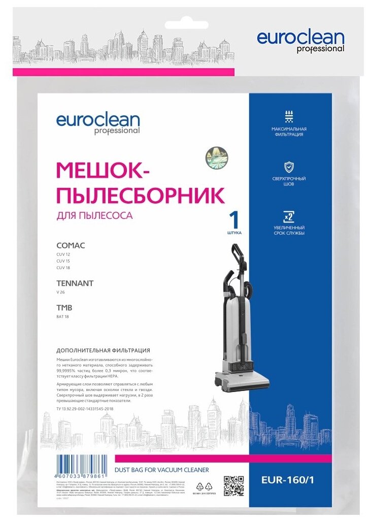 Мешок-пылесборник Euroclean синтетический для COMAC, TENNANT, TMB - фотография № 4