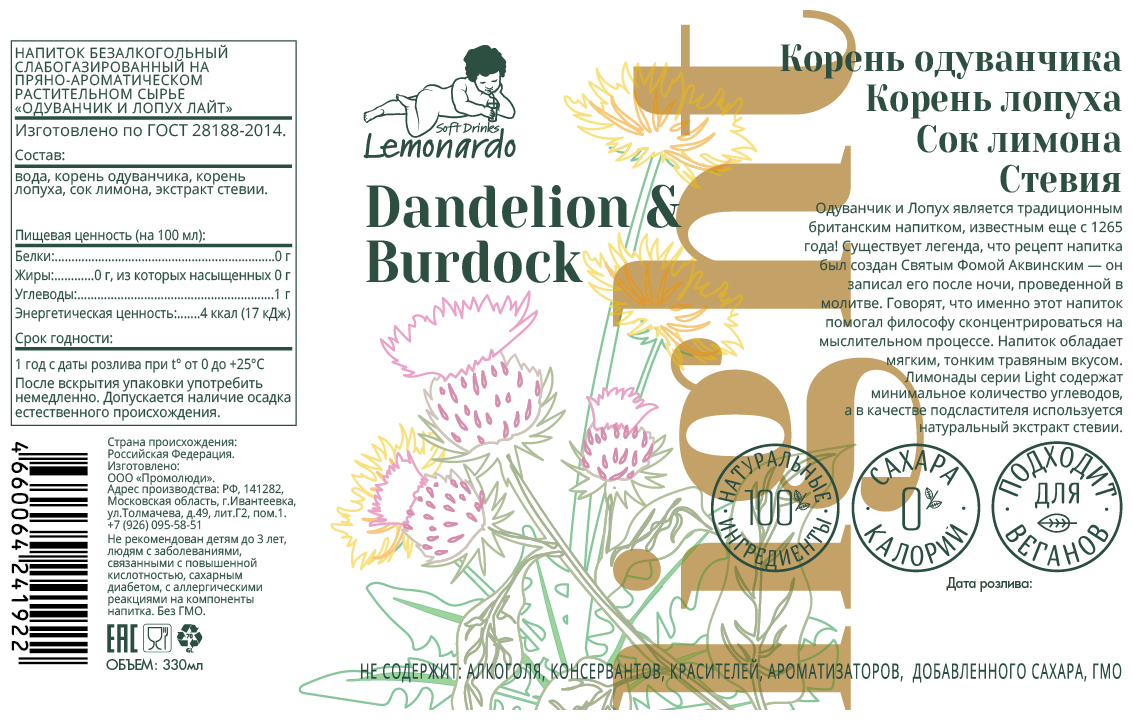 Натуральный лимонад Одуванчик и Лопух со стевией / Lemonardo Dandelion & Burdock Light, 330мл. - фотография № 2
