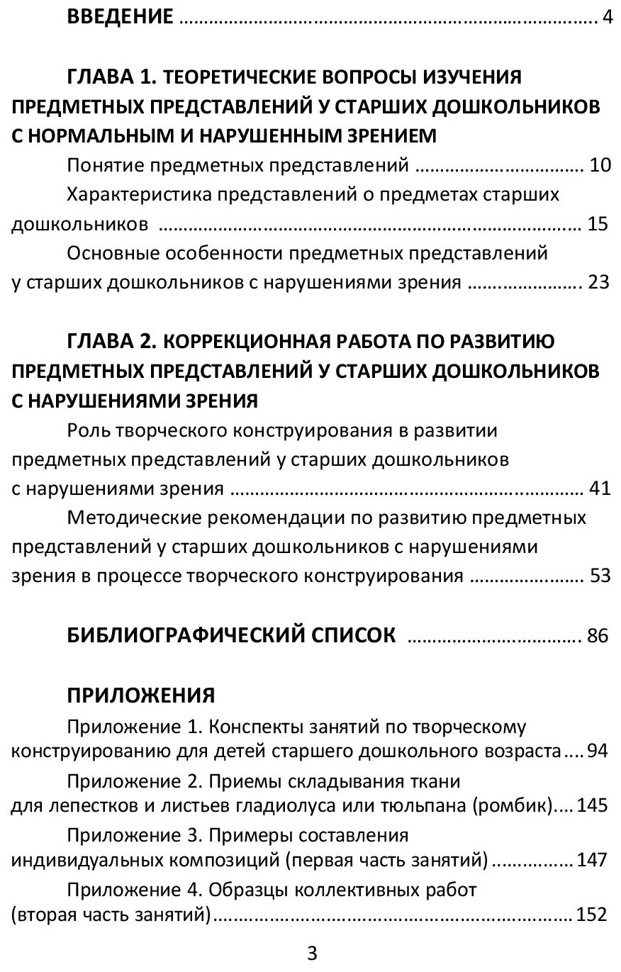 Развитие предметных представлений у детей дошкольного возраста с нарушениями зрения - фото №2