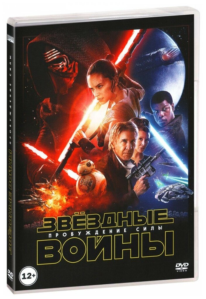 Звездные войны VII: Пробуждение силы (DVD)