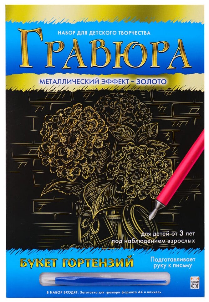 Гравюра А4 "Золото. Букет гортензий" (Г-0507) Рыжий кот - фото №1