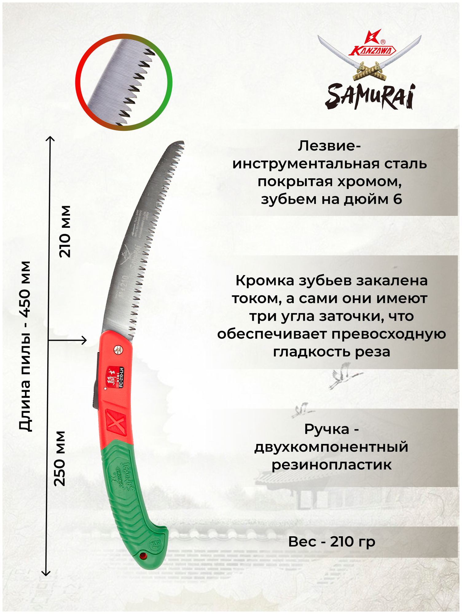 Пила Samurai FC-210-LH - фотография № 11