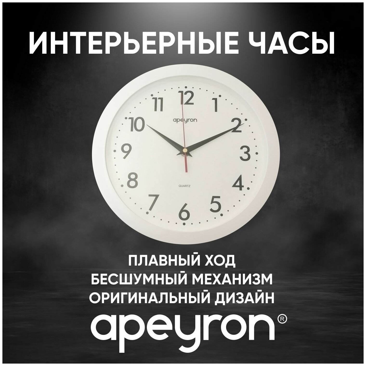 Часы настенные APEYRON PL 01.022