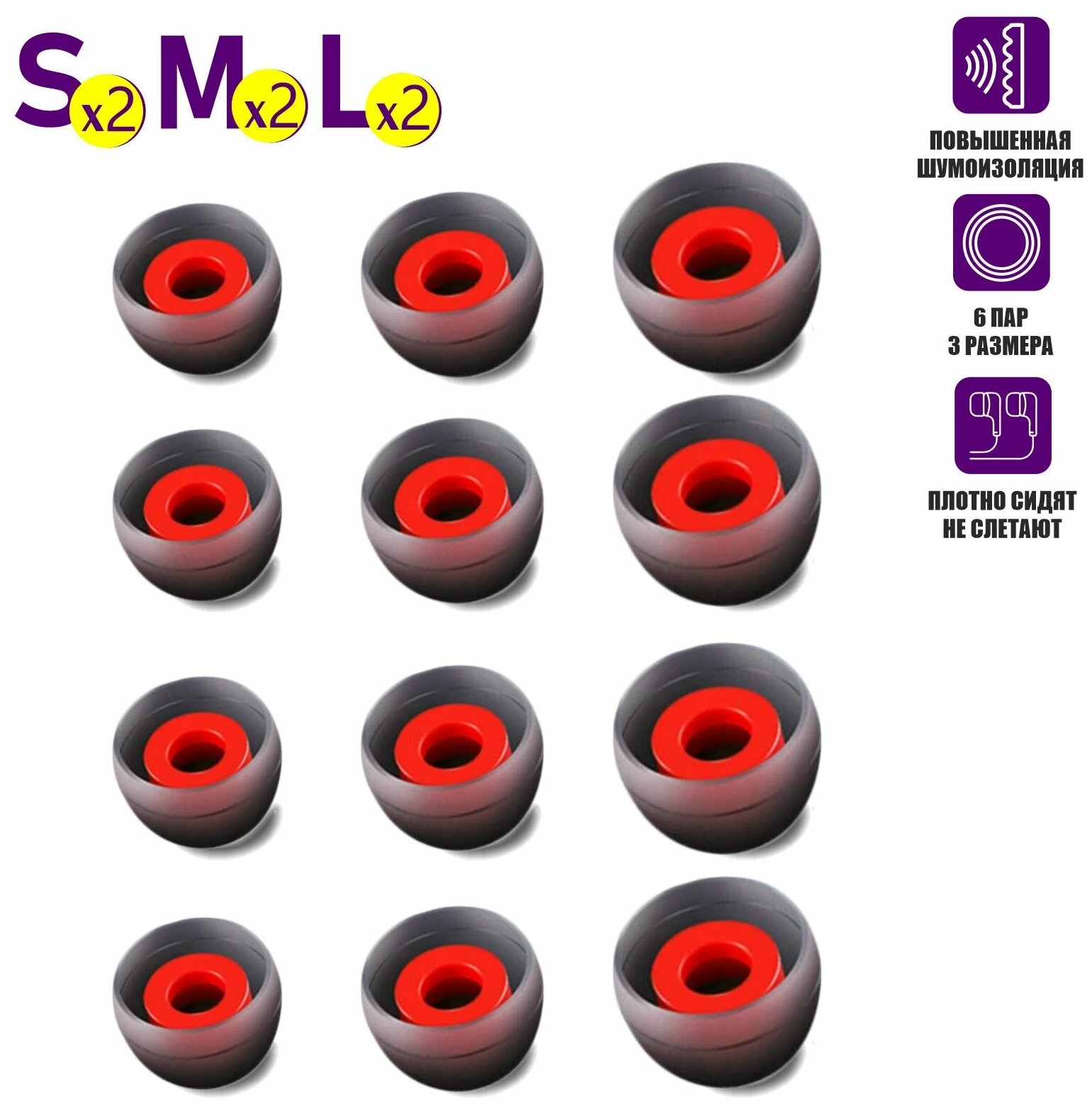 Амбушюры для наушников ALC07, размер S - 2 пары, M - 2 пары, L - 2 пары, серо-красный