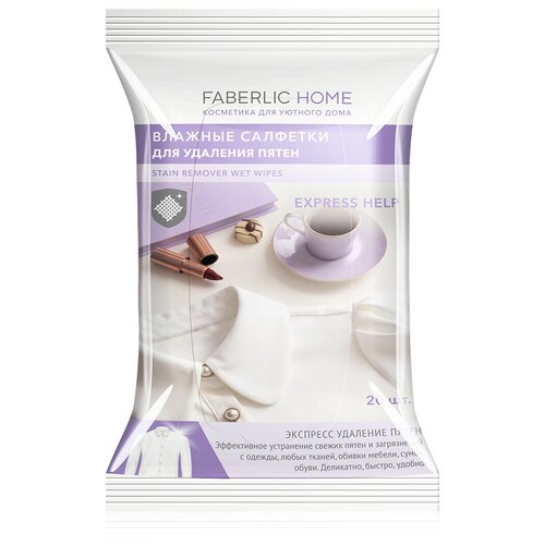 Faberlic Влажные салфетки для удаления пятен Faberlic Home 1 упаковка 20 шт. Фаберлик