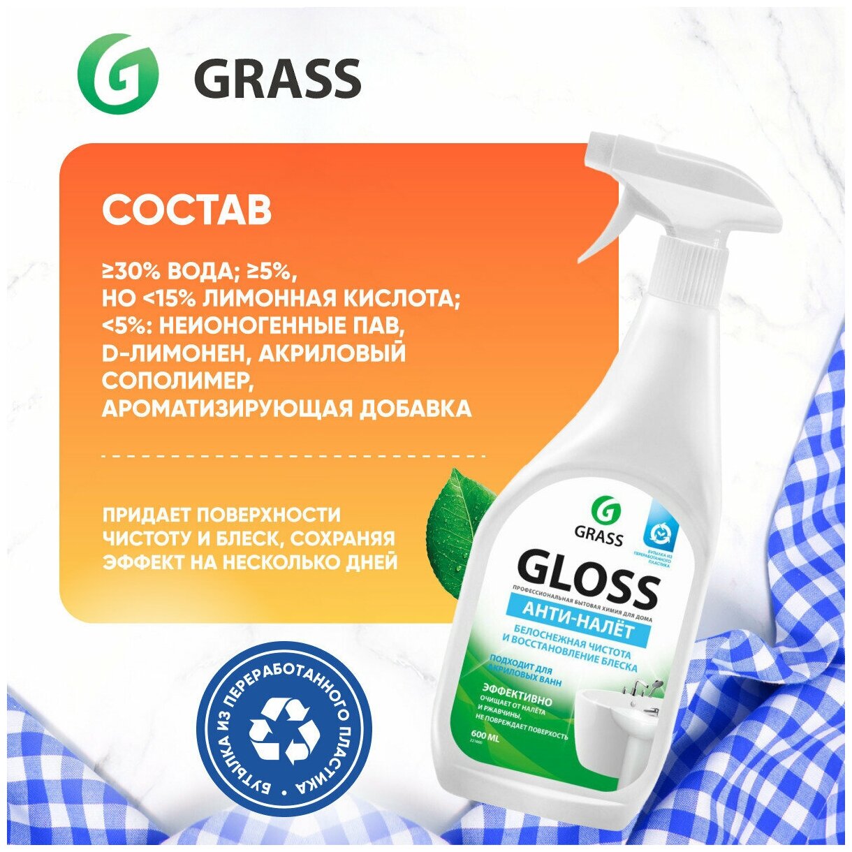 GRASS Чистящее средство для ванной комнаты Grass Gloss, 600 мл - фотография № 19