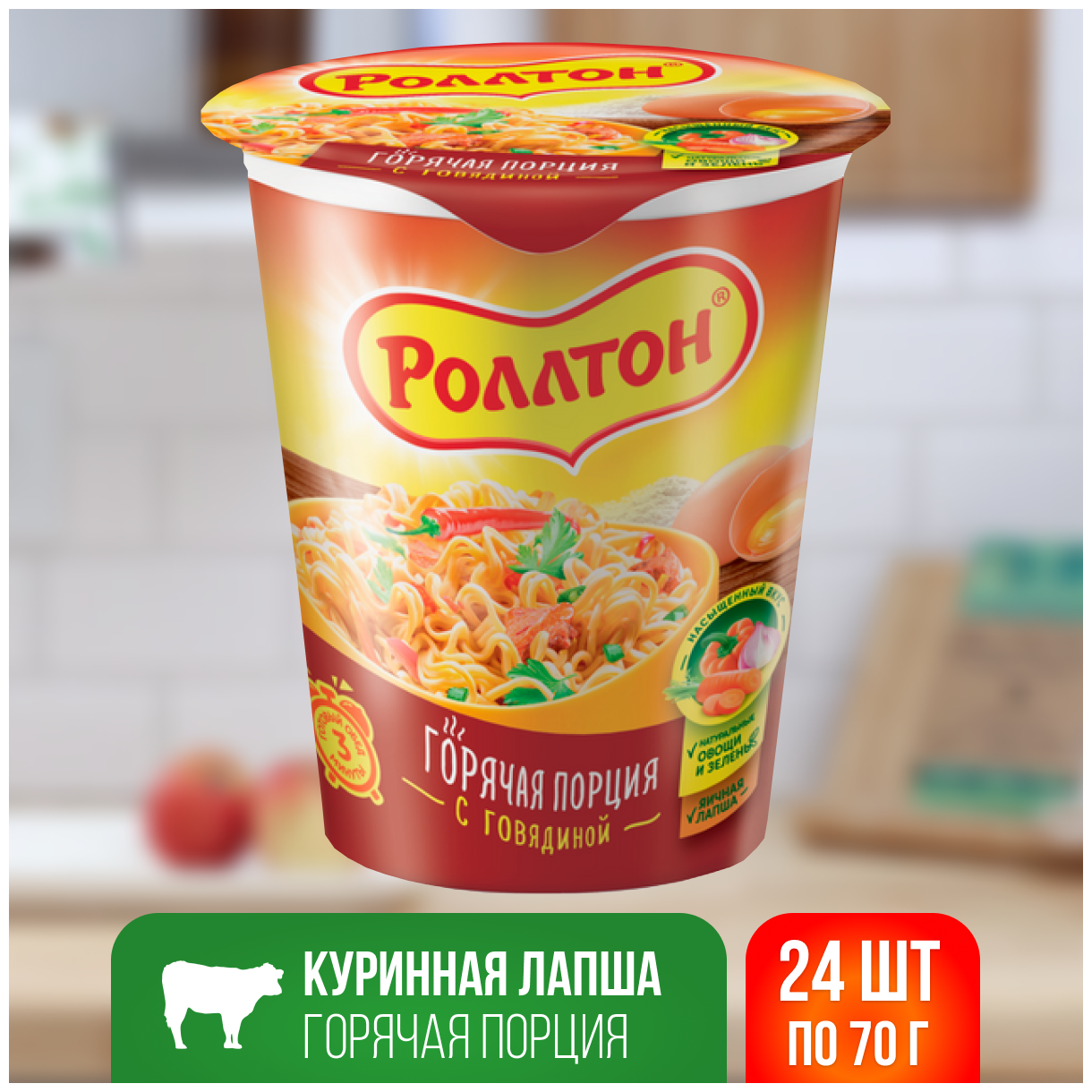 Роллтон Лапша яичная с говядиной Горячая порция, 70 г — купить в ...