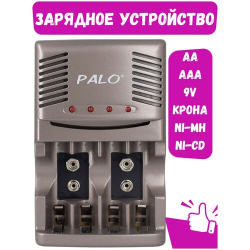 Зарядное устройство для аккумуляторных батареек NI-MH, NI-CD типа AA, AAA, крона 9V 6F22.